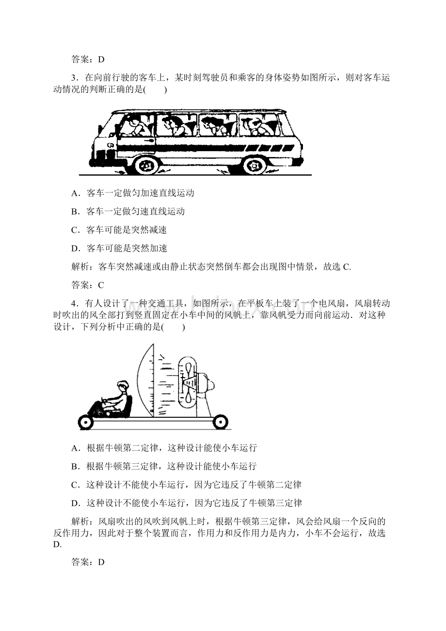 金版学案一轮第三章第1课 牛顿第一定律 牛顿第三定律.docx_第2页