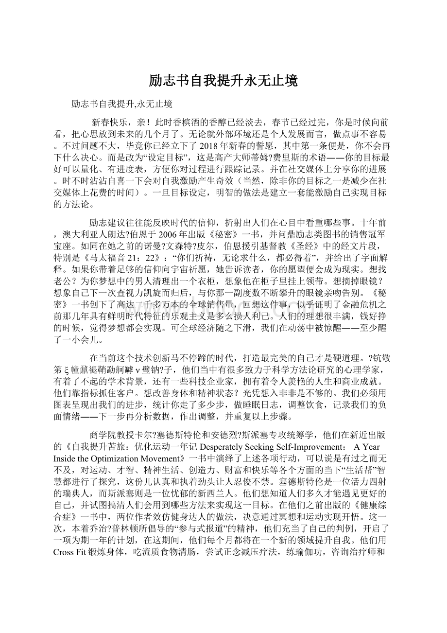 励志书自我提升永无止境文档格式.docx