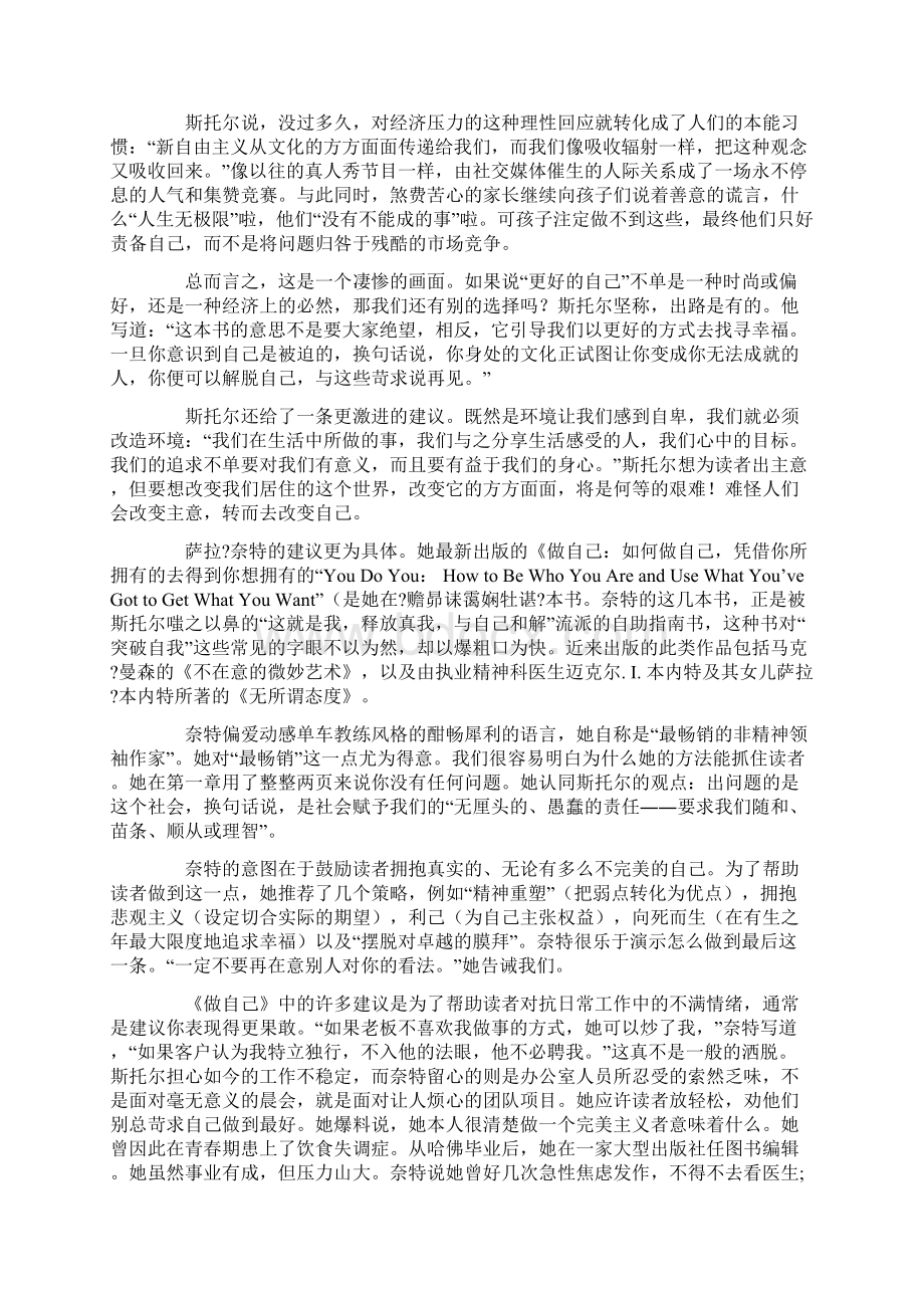 励志书自我提升永无止境文档格式.docx_第3页