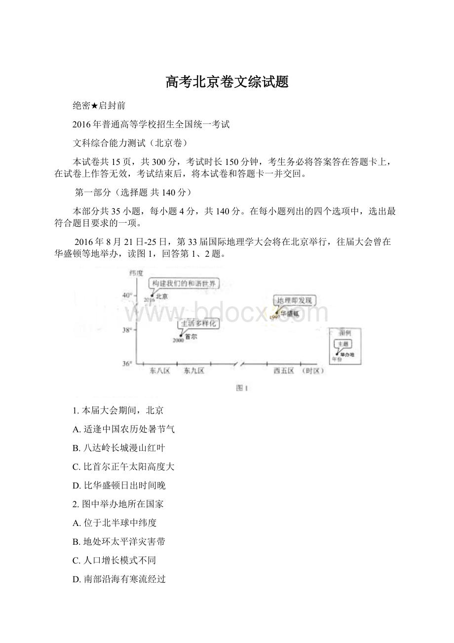 高考北京卷文综试题Word下载.docx