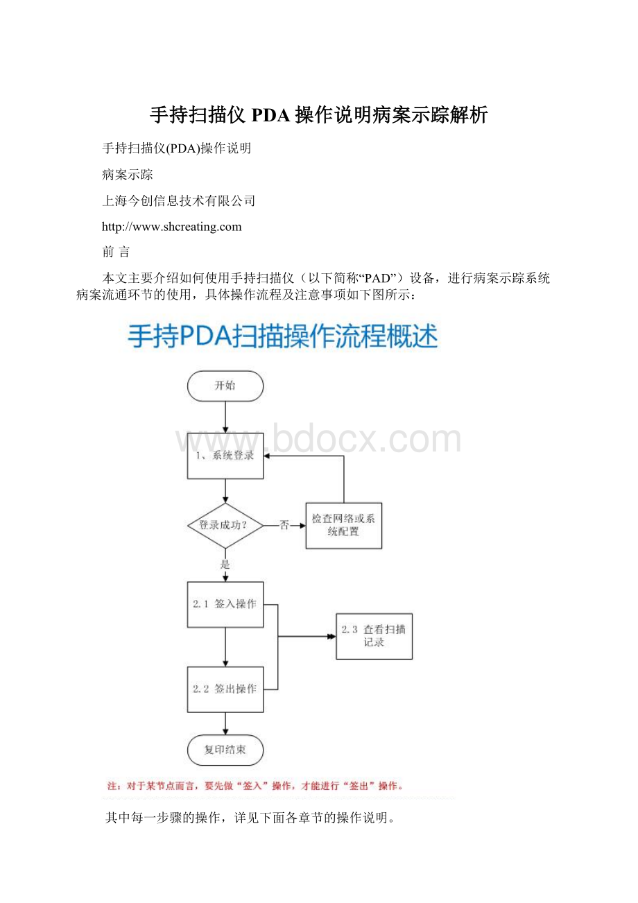 手持扫描仪PDA操作说明病案示踪解析Word文档下载推荐.docx_第1页