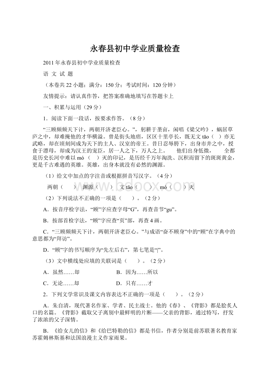 永春县初中学业质量检查文档格式.docx