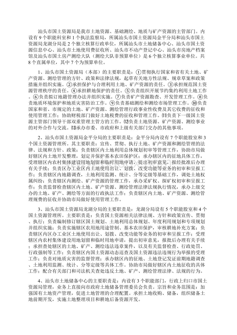 汕头国土资源局.docx_第2页