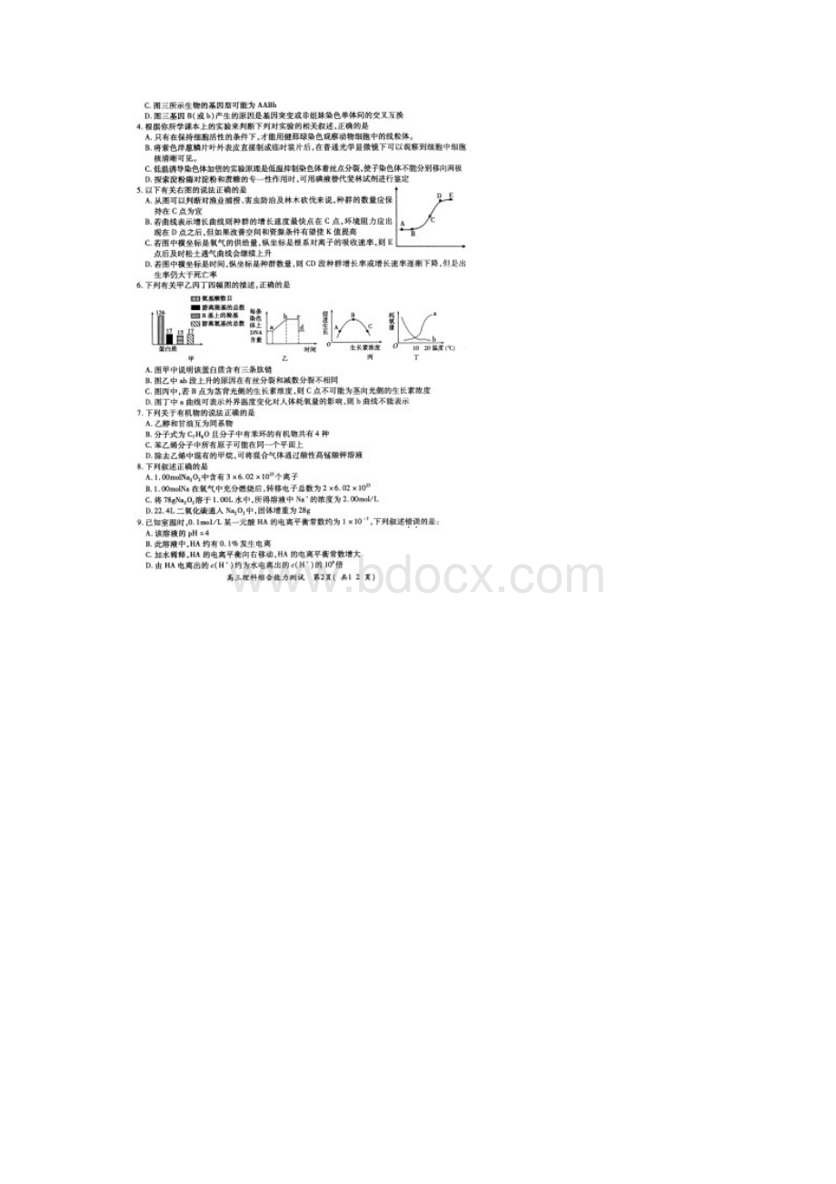 河南省六市届高三第二次联合考试理综扫描版Word文档格式.docx_第2页