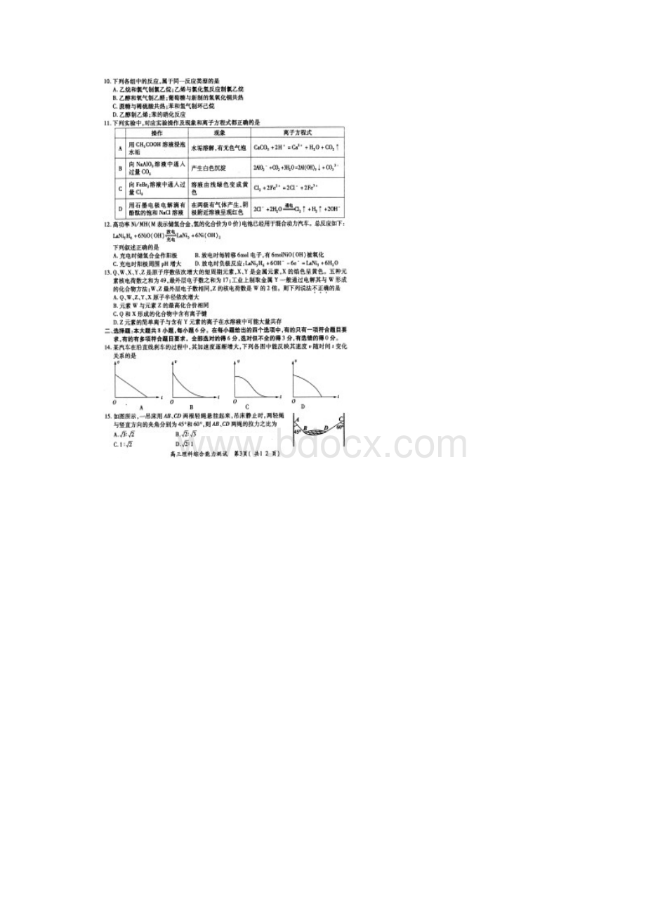 河南省六市届高三第二次联合考试理综扫描版Word文档格式.docx_第3页