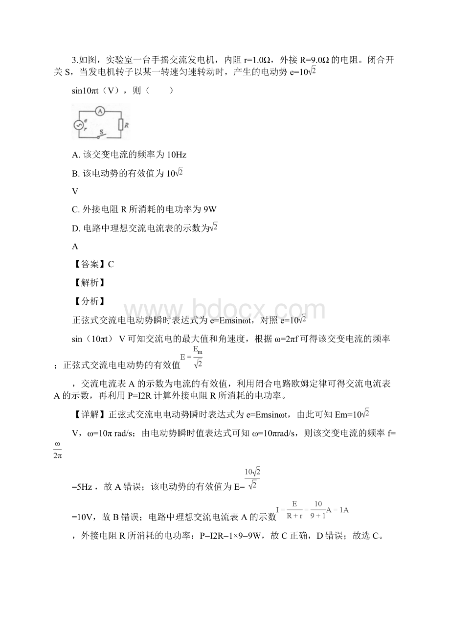 学年江苏省南通市启东市高二上学期期末考试物理试题 解析版Word文件下载.docx_第2页