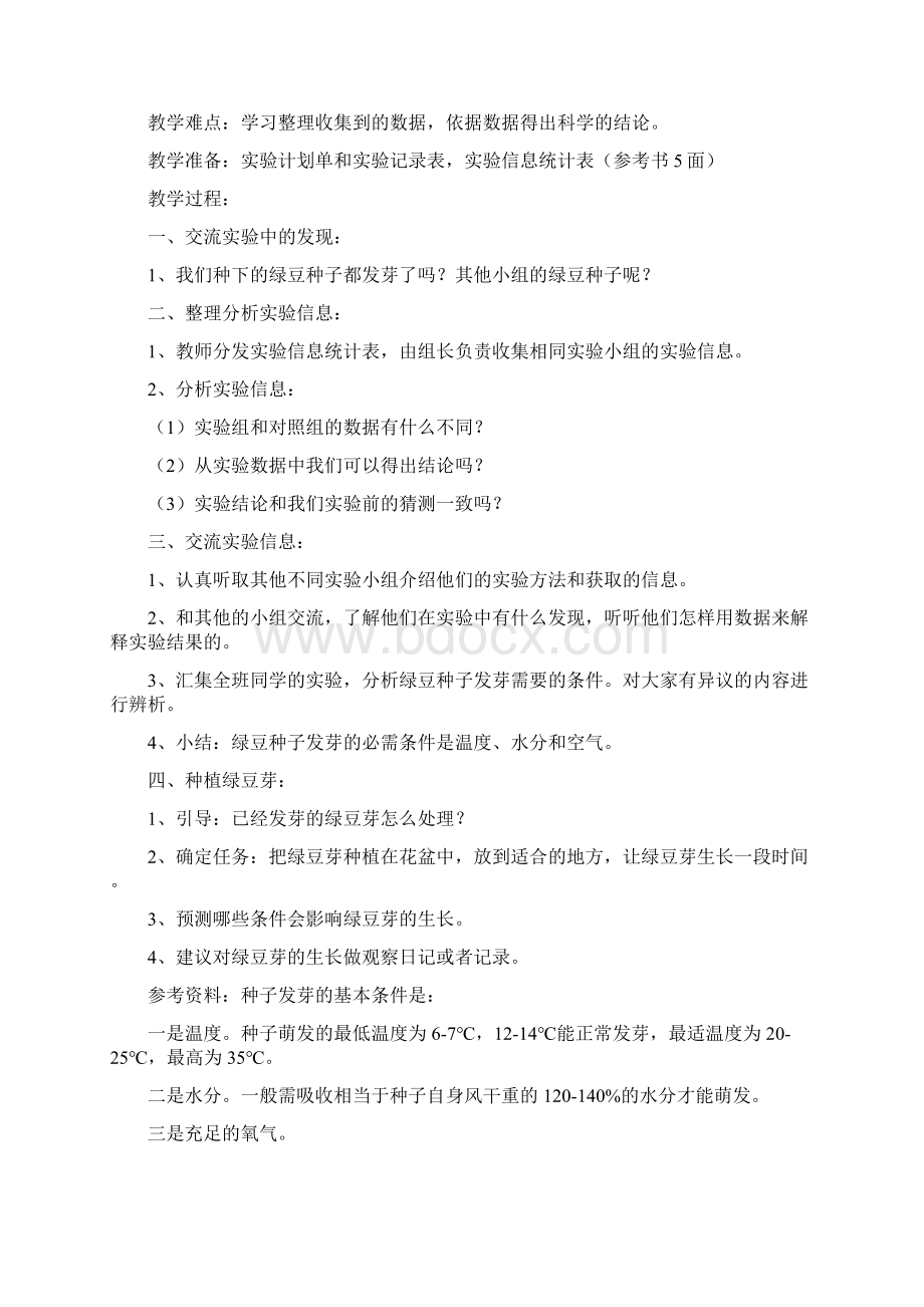 三闸中心学校五年级科学上册集体备课教案全册 1Word下载.docx_第3页