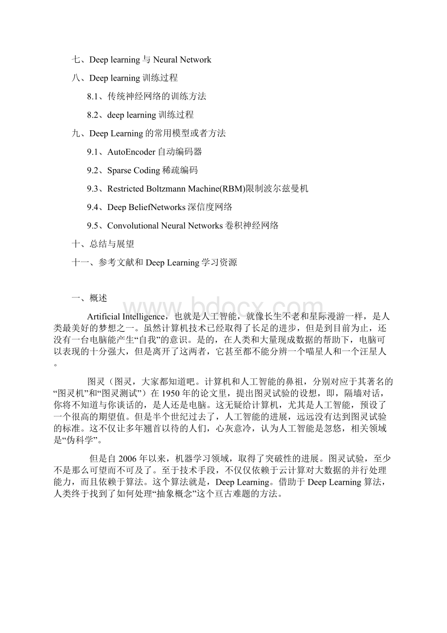 DeepLearning深度学习学习笔记整理网上资料汇总 1Word文档格式.docx_第2页