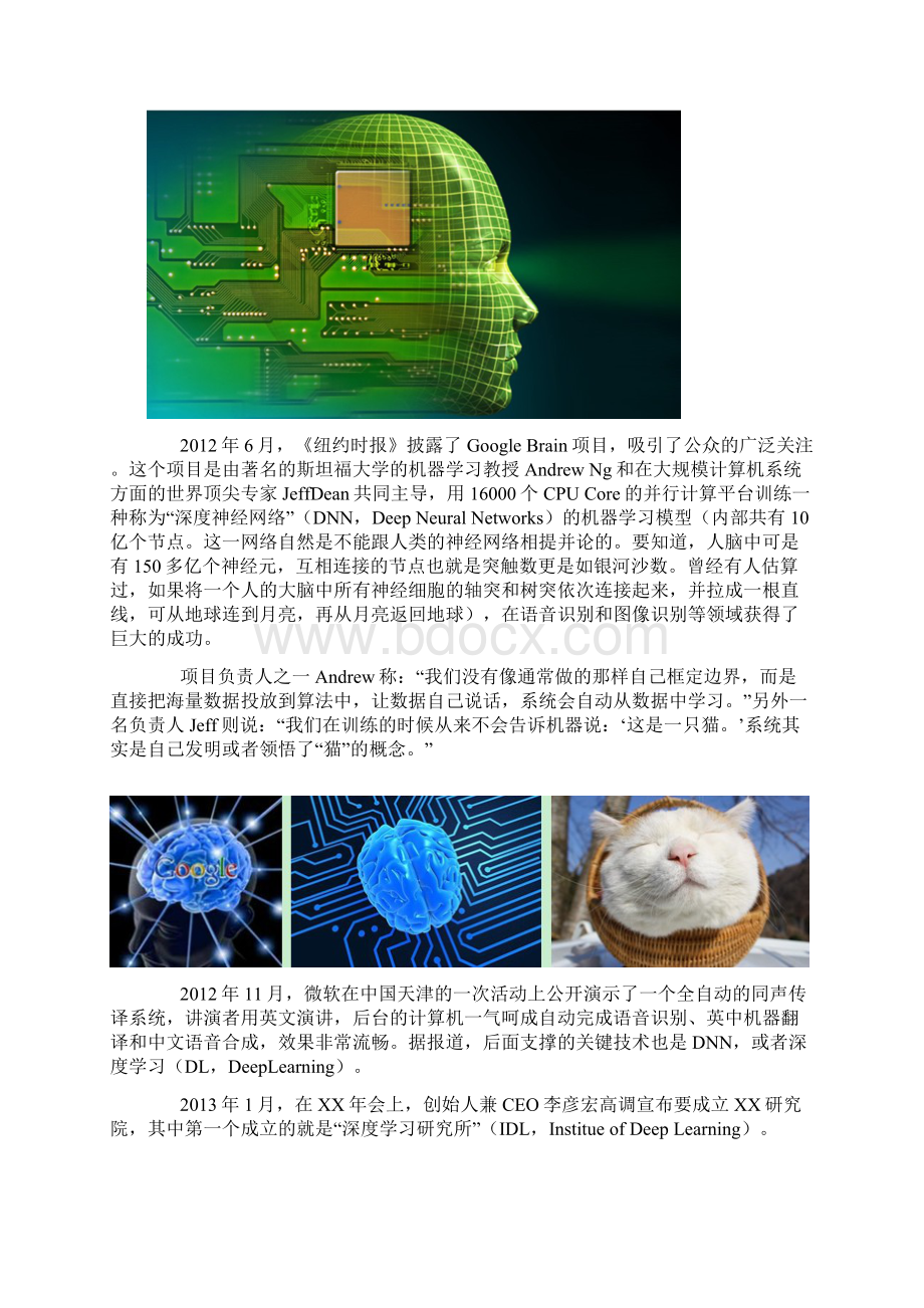 DeepLearning深度学习学习笔记整理网上资料汇总 1.docx_第3页