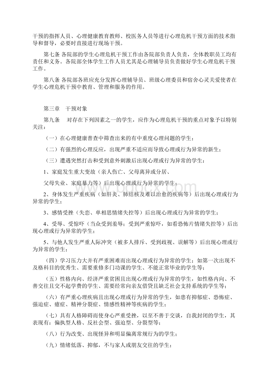 日照职业技术学院Word文档格式.docx_第2页