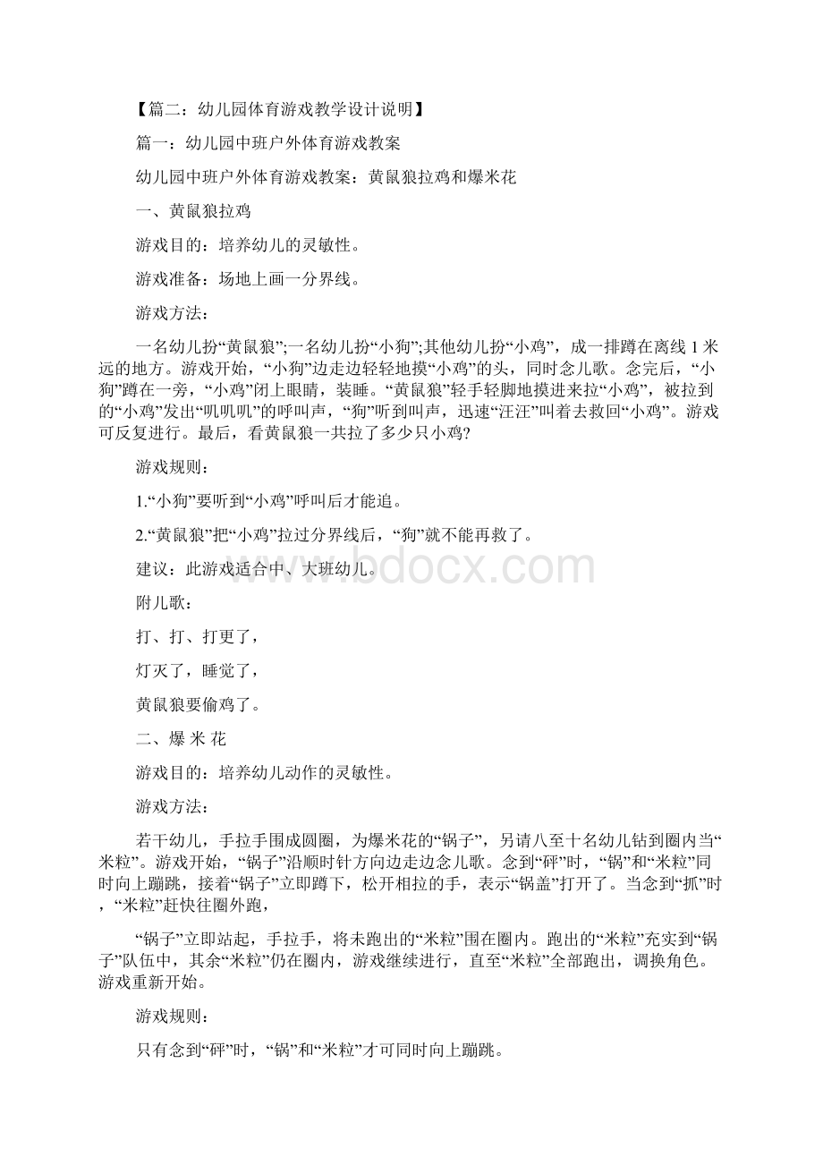 大班体育规则游戏教案.docx_第2页