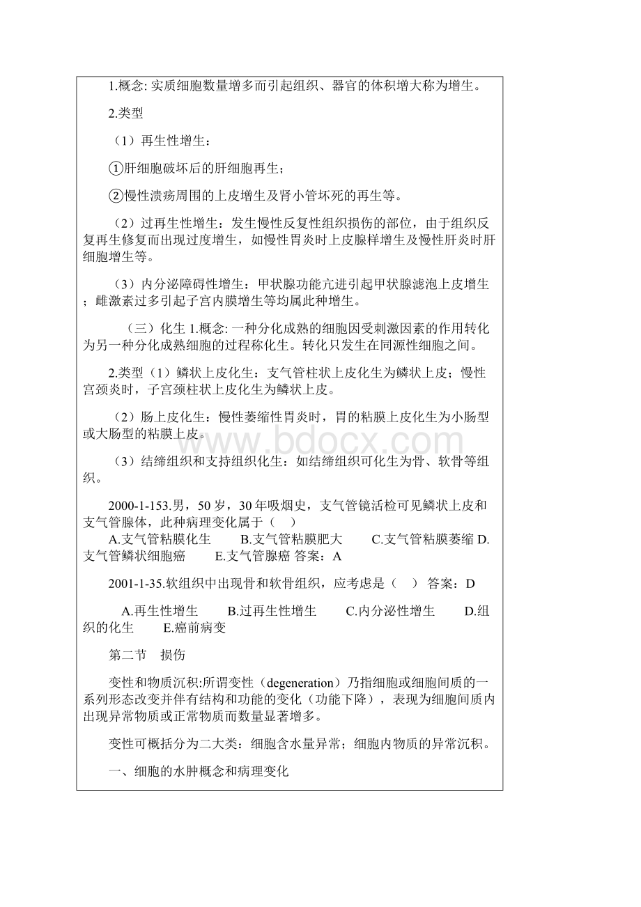 病理知识点.docx_第2页