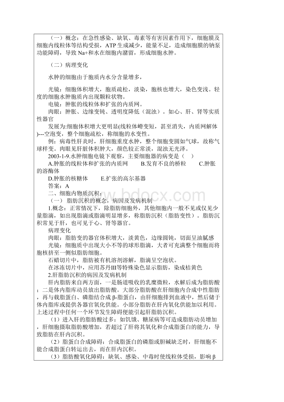 病理知识点.docx_第3页