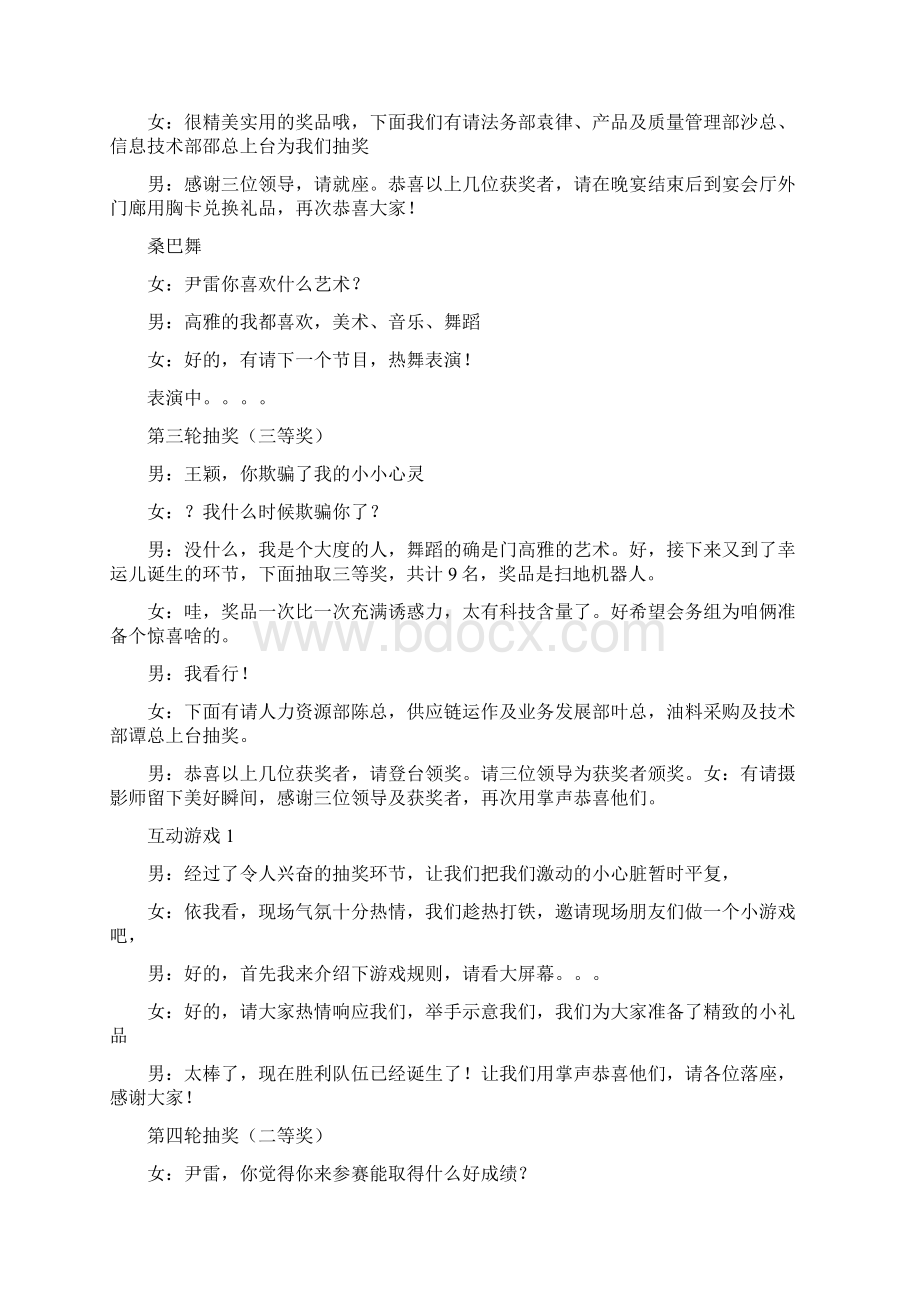 欢迎欢送晚宴主持词文档格式.docx_第3页