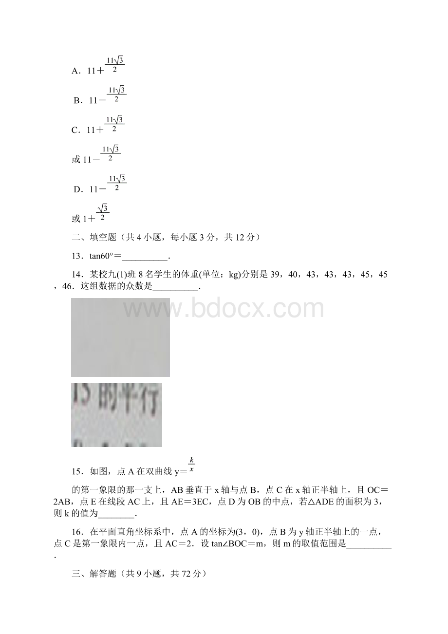 湖北省武汉市中考数学试题及答案word版.docx_第3页