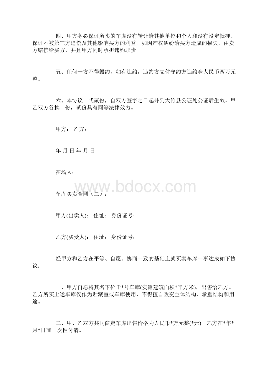 车库买卖合同范本8则文档格式.docx_第2页