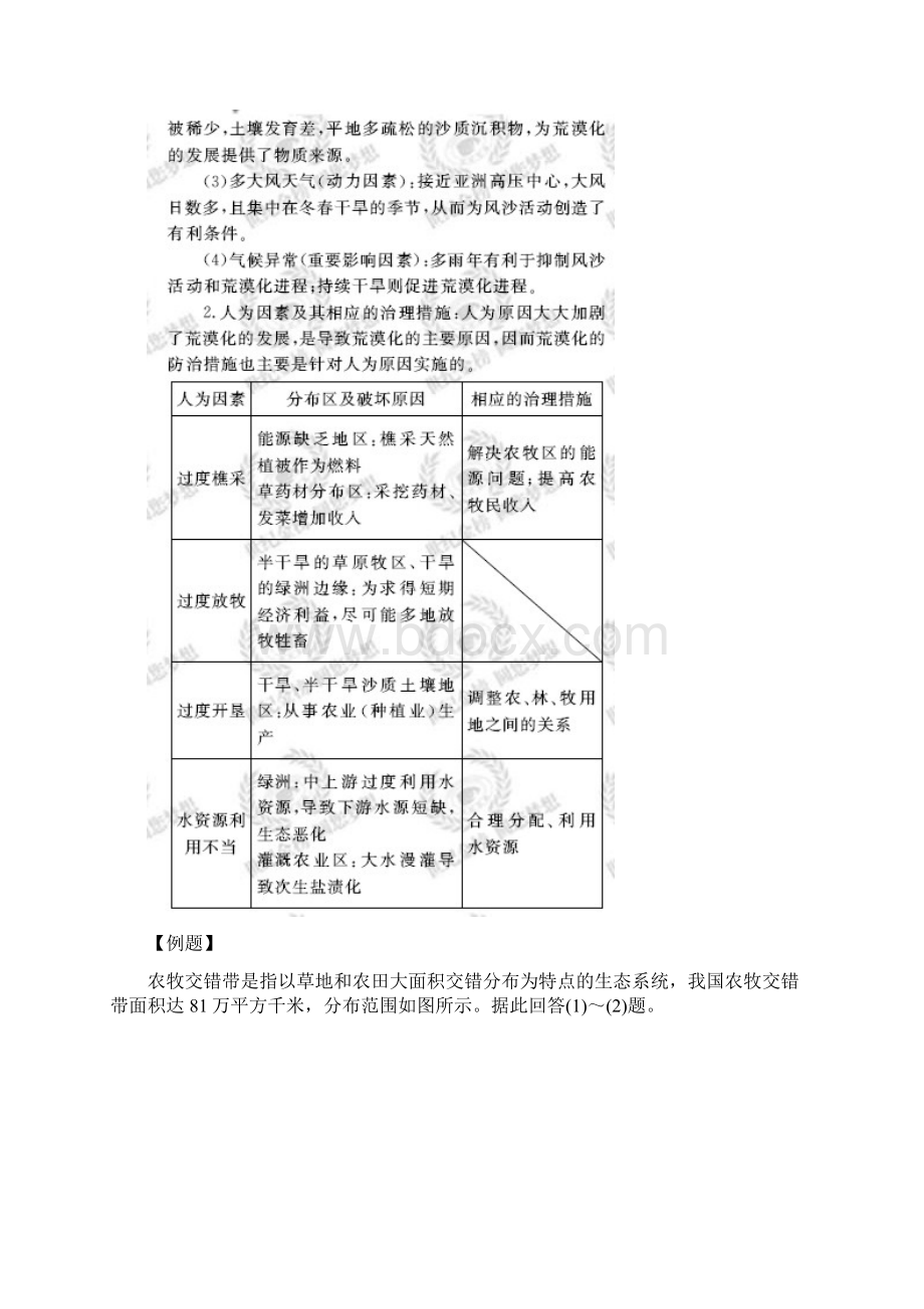 版地理一轮精品复习学案21荒漠化的防治以我国西北地区为例必修3Word下载.docx_第3页