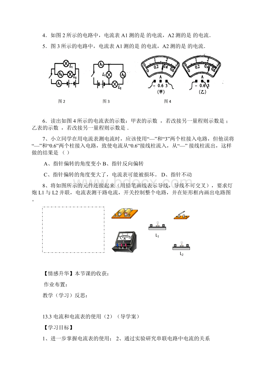 电流和电流表的使用134电压和电压表的使用导学案.docx_第3页