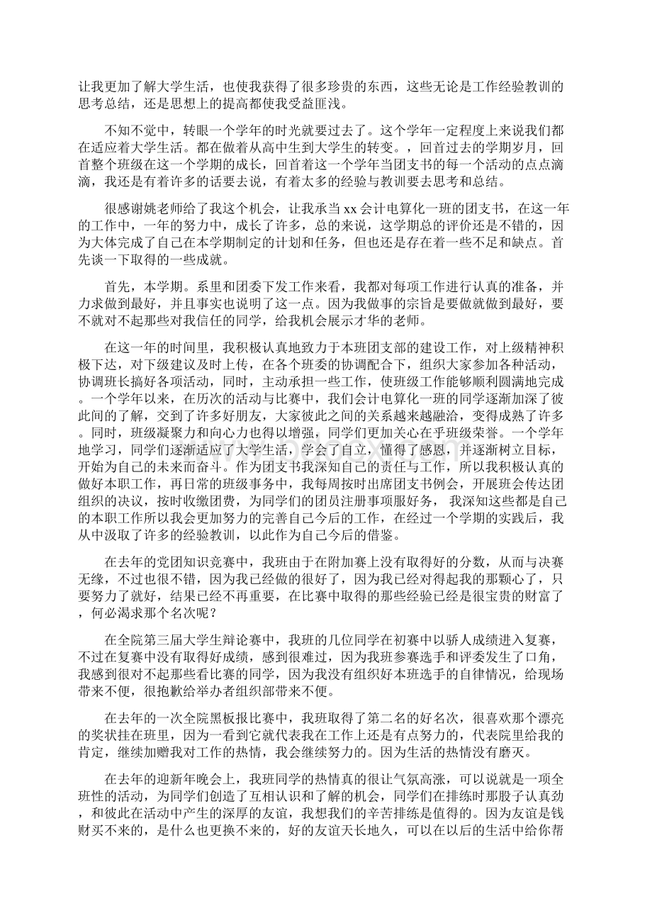 团支书的个人工作总结与团支书个人工作总结多篇汇编docWord格式.docx_第2页