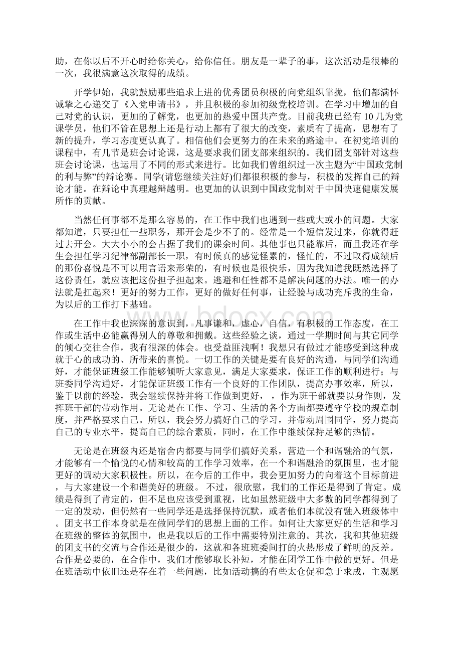 团支书的个人工作总结与团支书个人工作总结多篇汇编docWord格式.docx_第3页