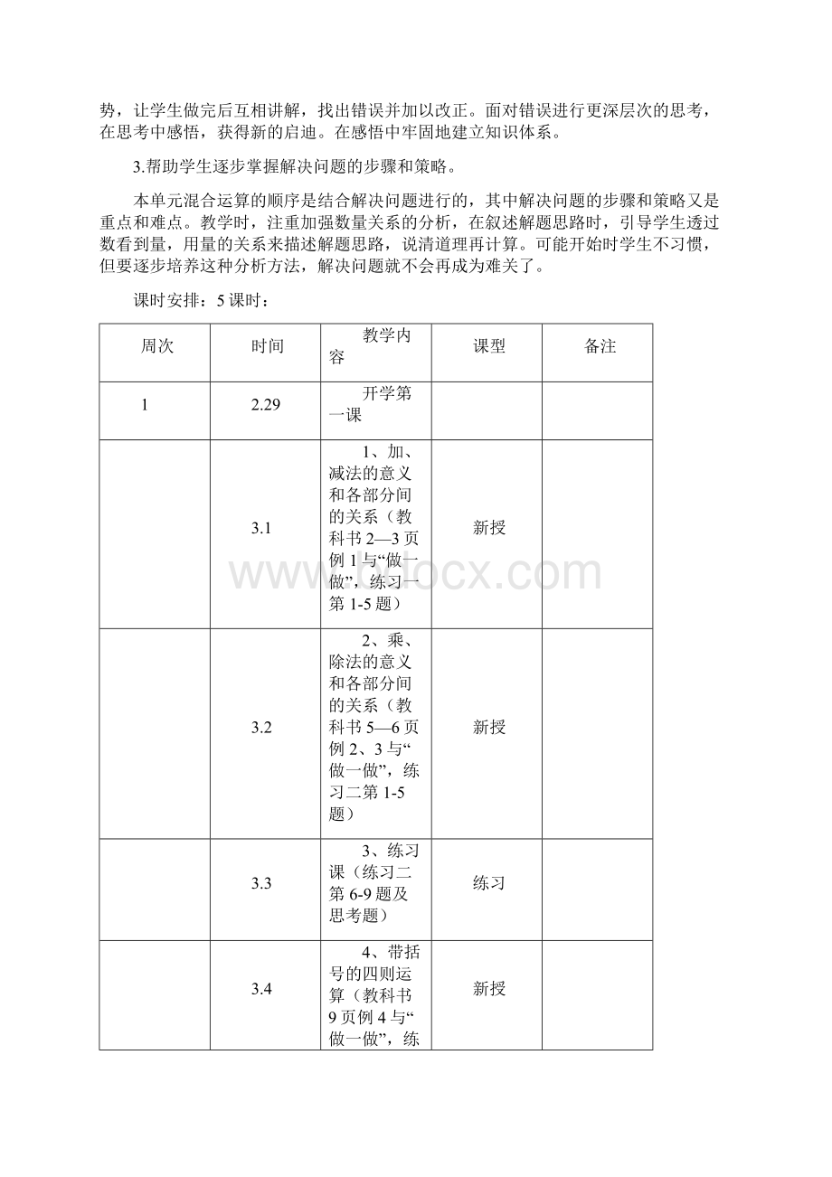 春季四年级下册第一单元四则运算.docx_第2页