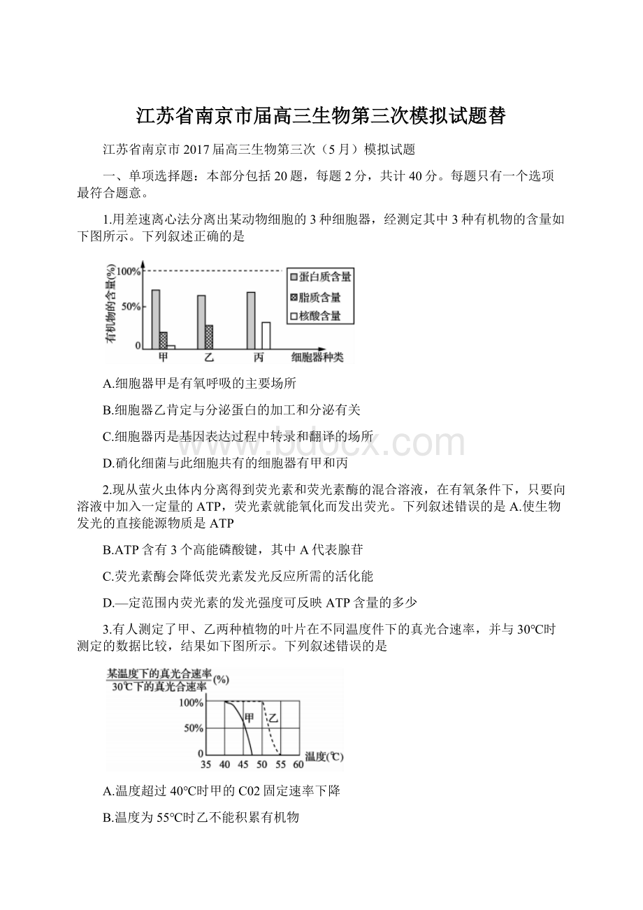 江苏省南京市届高三生物第三次模拟试题替.docx