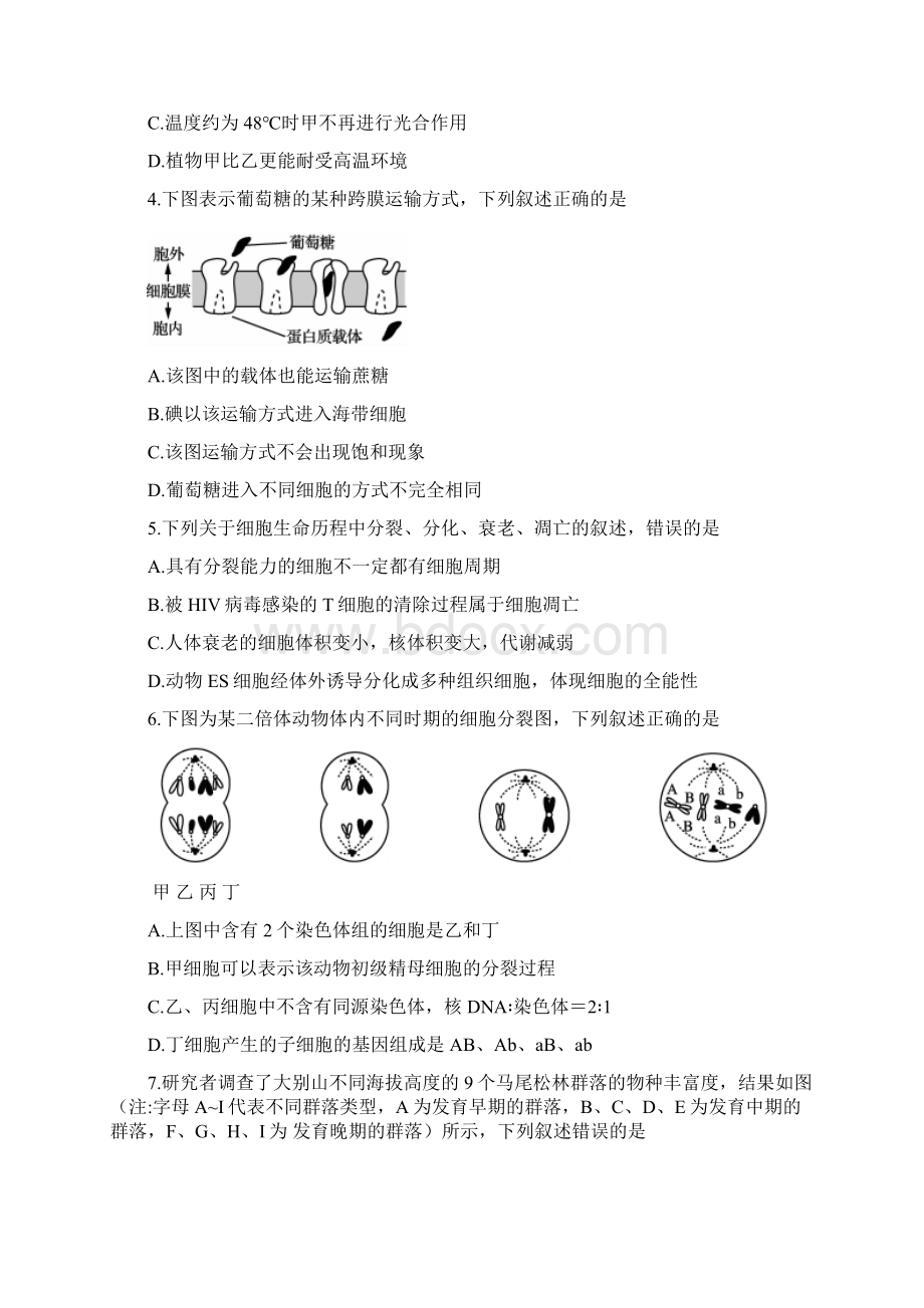 江苏省南京市届高三生物第三次模拟试题替Word文档格式.docx_第2页