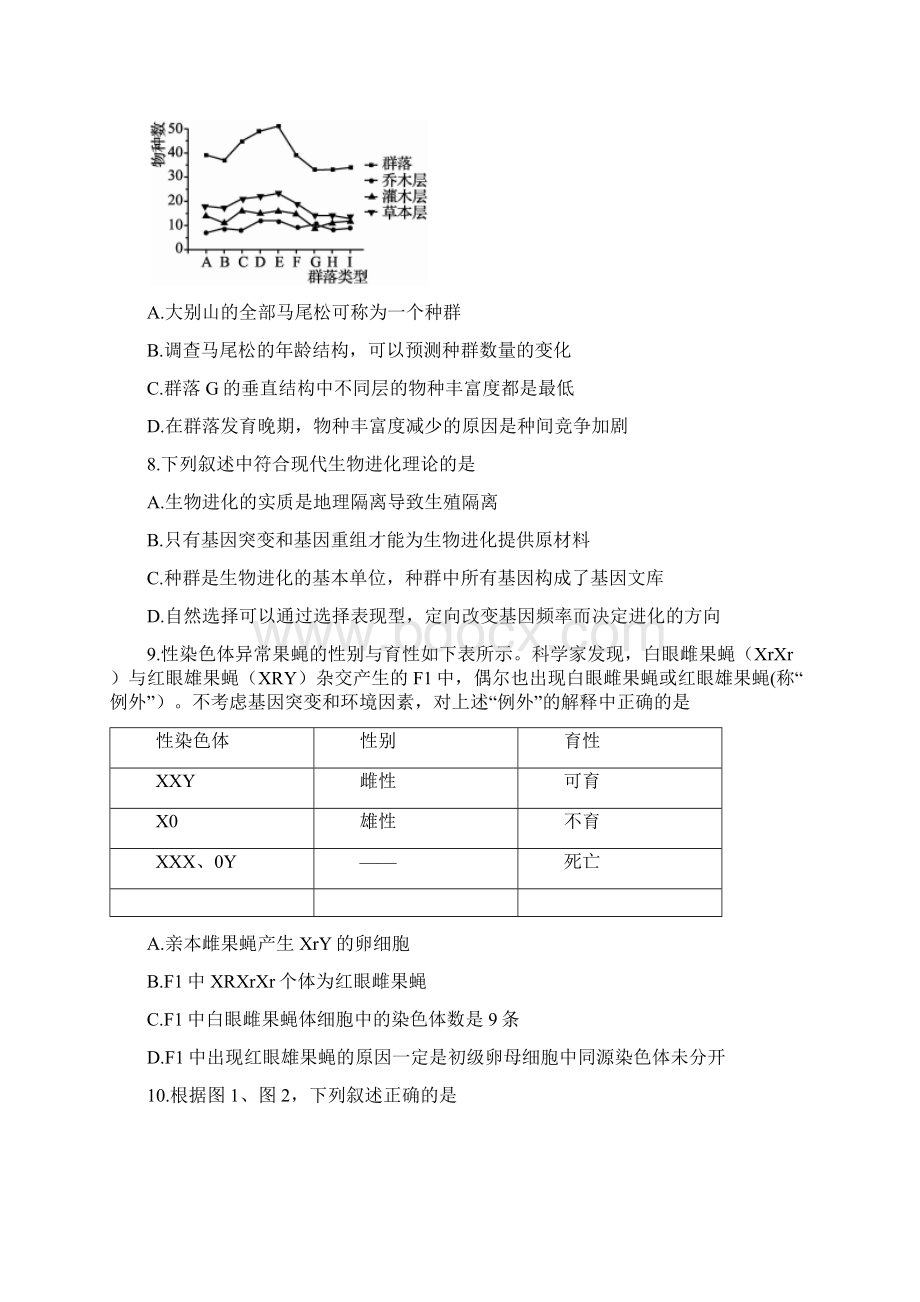 江苏省南京市届高三生物第三次模拟试题替Word文档格式.docx_第3页