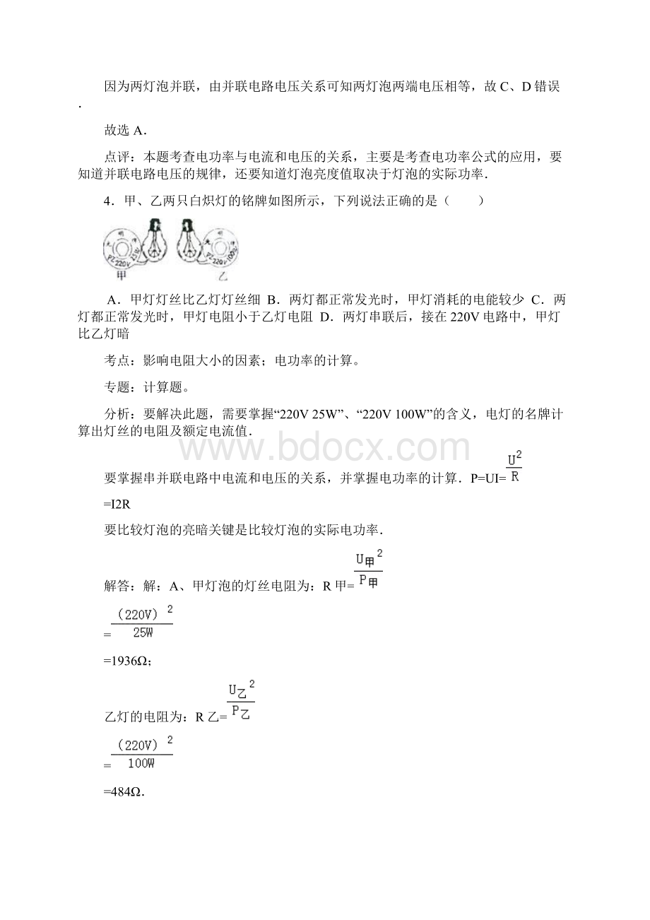 学年第二学期电功率单元测试题+精析+ 精品文档格式.docx_第3页