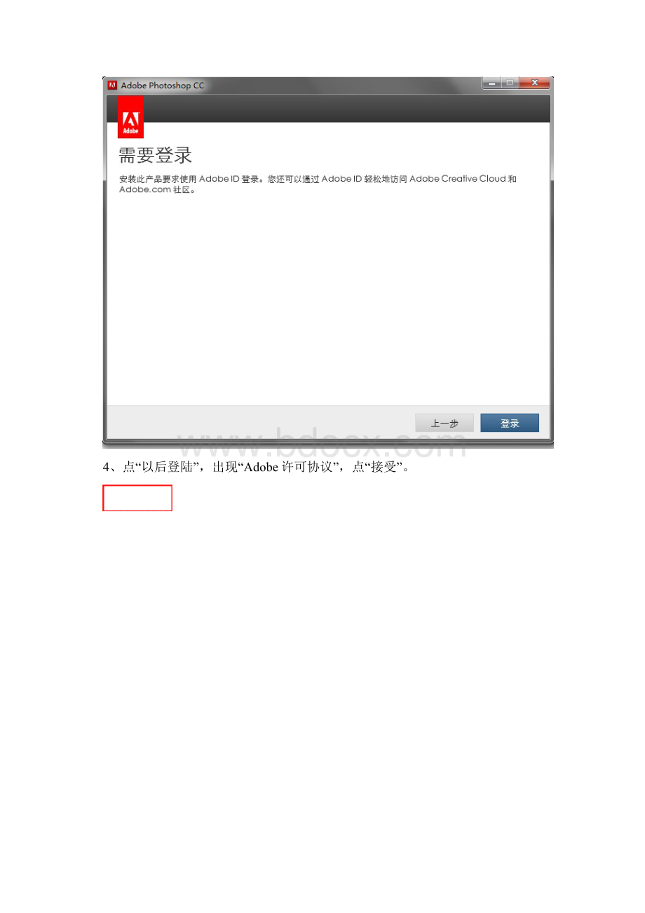 Adobe Photoshop CC安装破解教程.docx_第3页