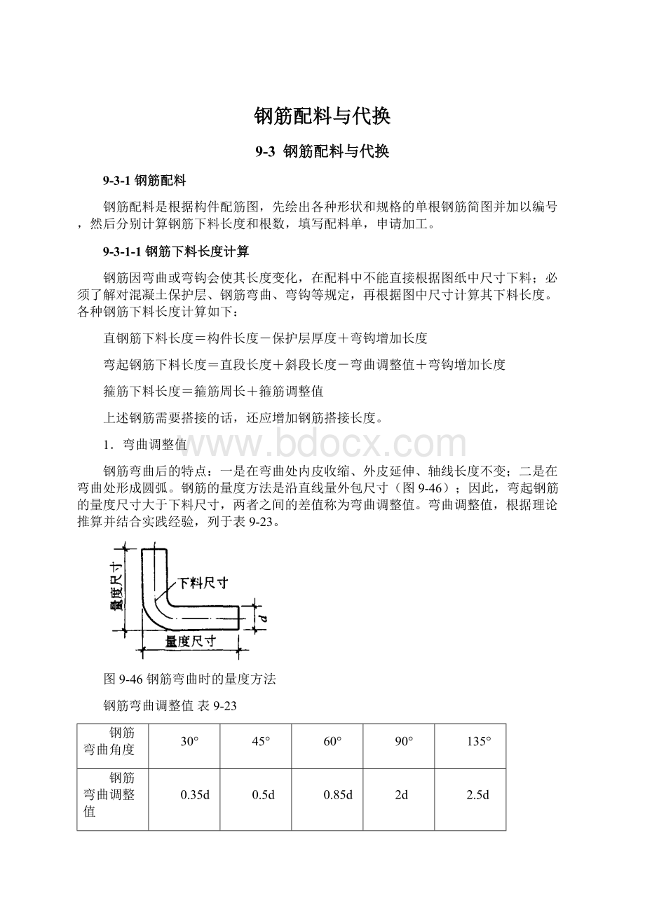 钢筋配料与代换.docx