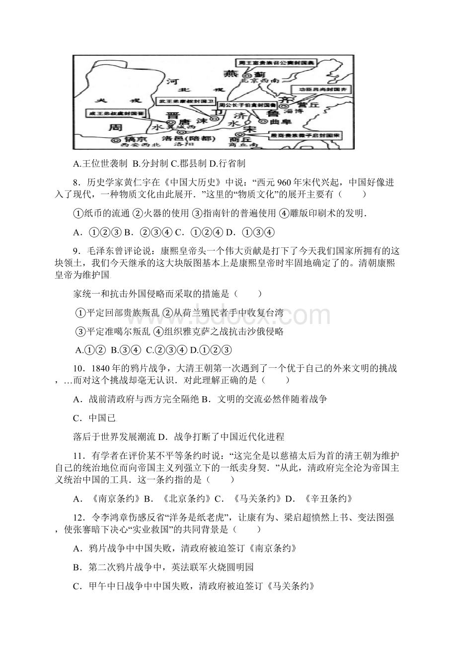 内蒙古巴彦淖尔市临河区第五中学届九年级历史第三次模拟试题Word下载.docx_第3页