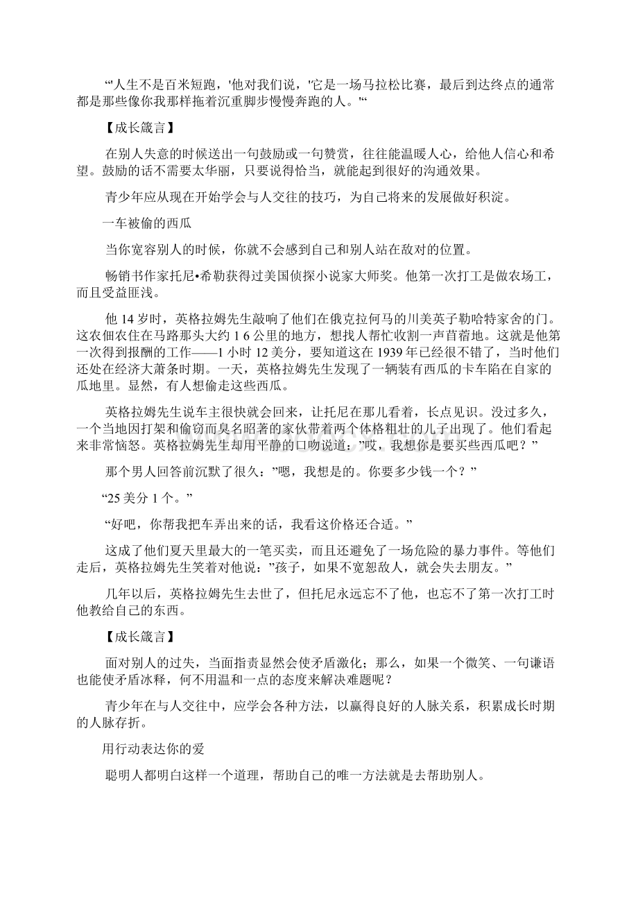 成就精彩人生的N个故事.docx_第3页