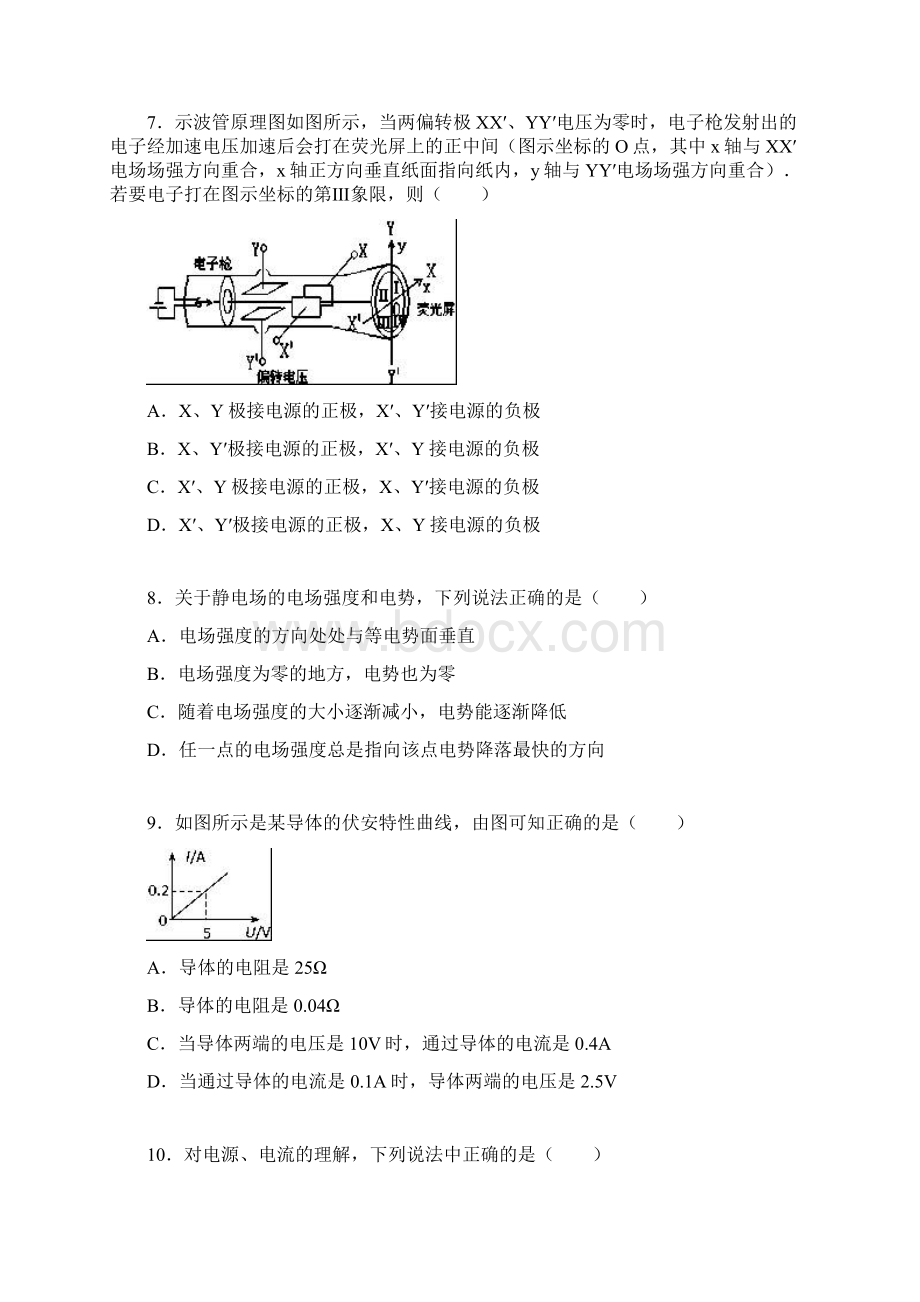 甘肃省白银市会宁一中学年高二上期中物理试题解析版理.docx_第3页