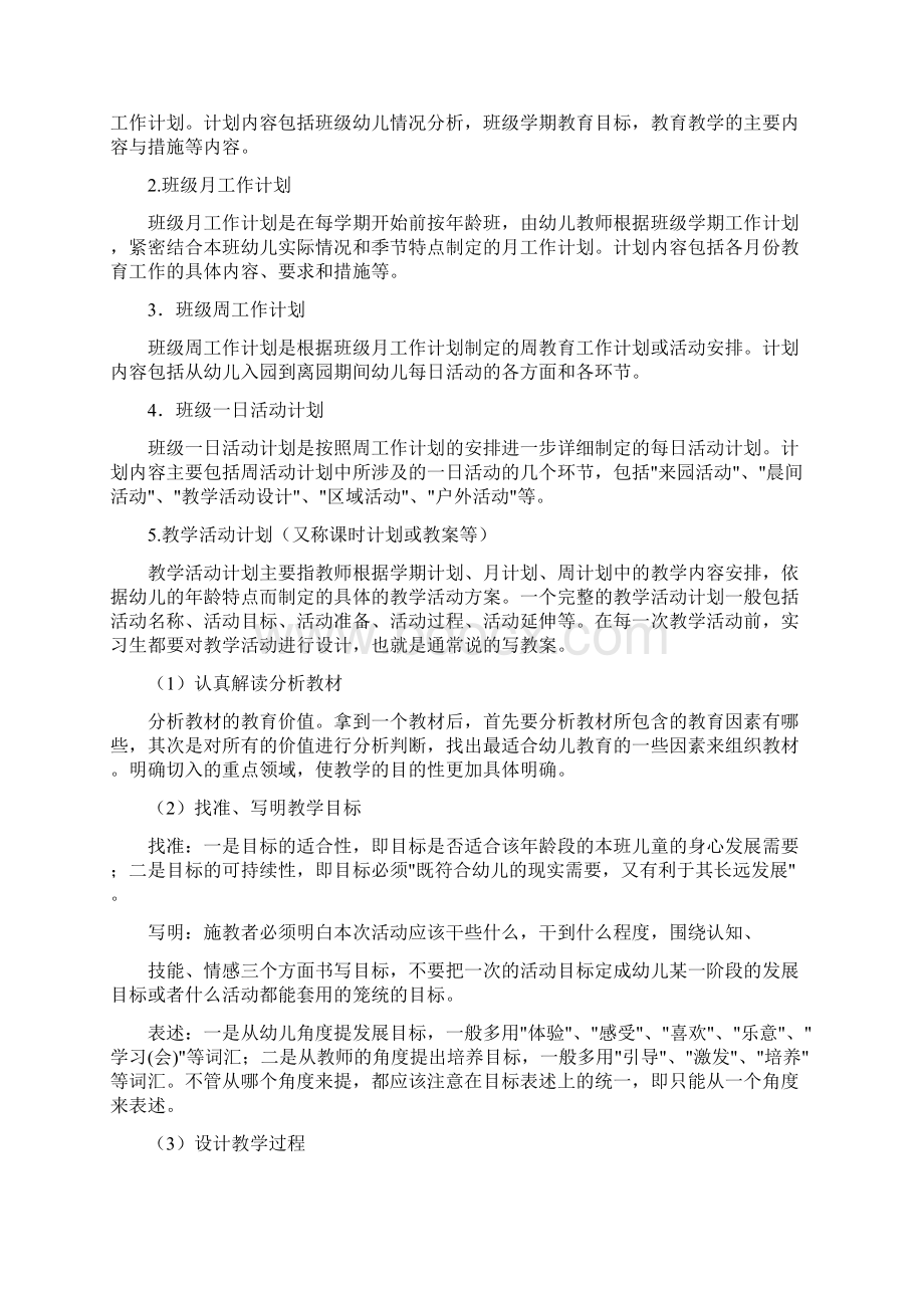 幼儿园见习记录.docx_第3页