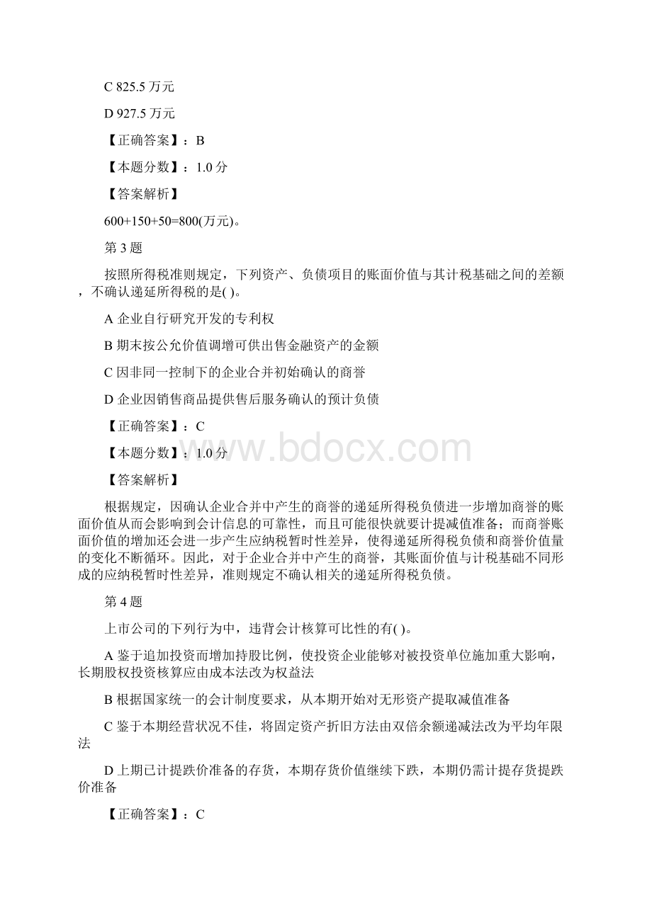 注册会计师会计考前强化试题及答案解析十三.docx_第2页