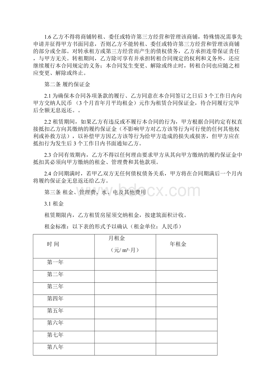 长沙XX国际广场商铺租赁合同.docx_第2页