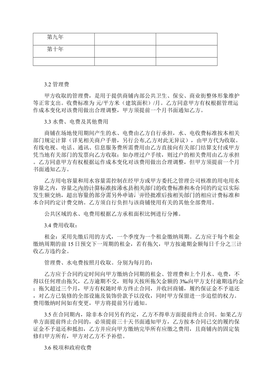 长沙XX国际广场商铺租赁合同.docx_第3页