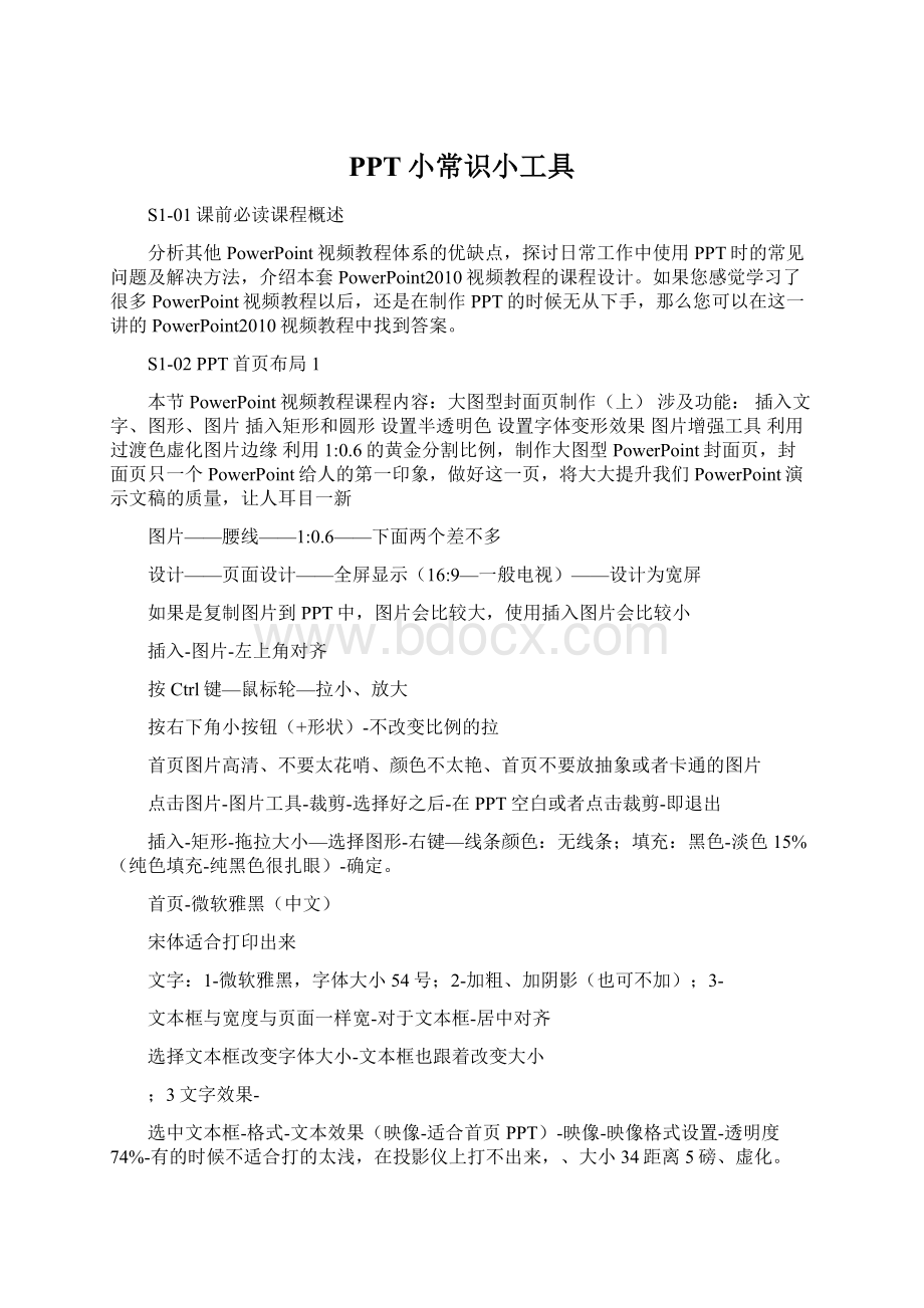 PPT小常识小工具Word文件下载.docx_第1页