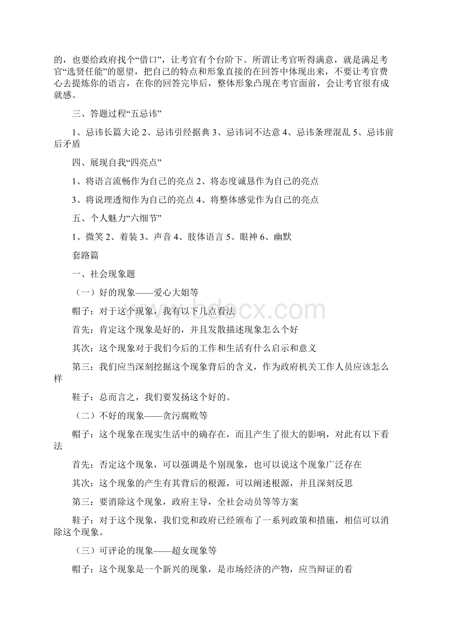 免费哈密模板突破公务员面试Word文件下载.docx_第2页