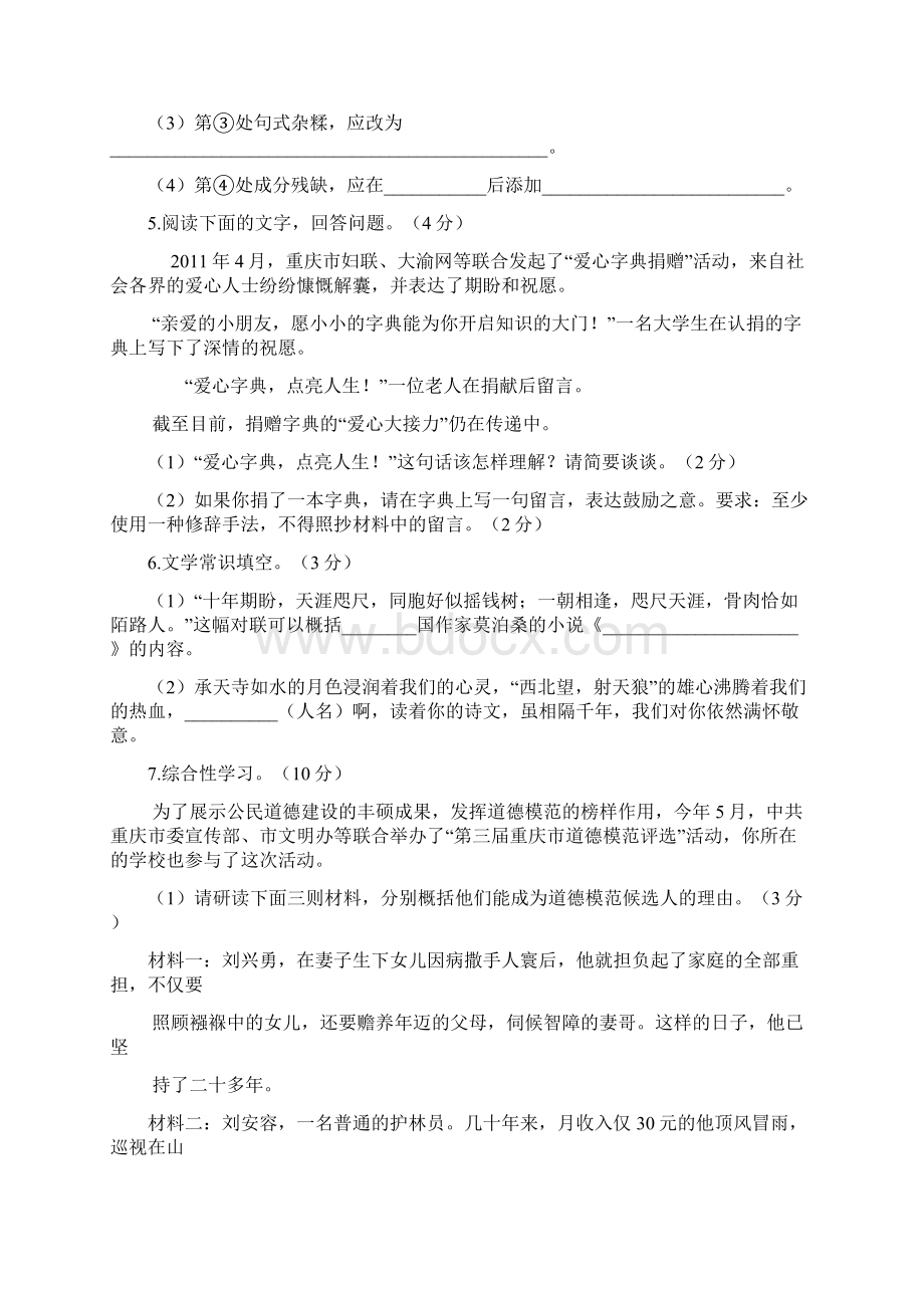 初中毕业暨高中招生试题及答案文档格式.docx_第2页