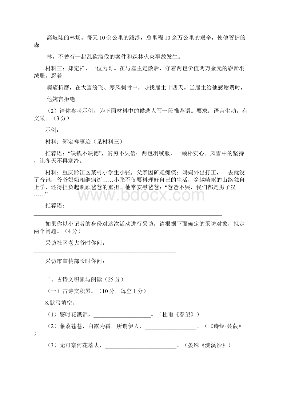 初中毕业暨高中招生试题及答案文档格式.docx_第3页