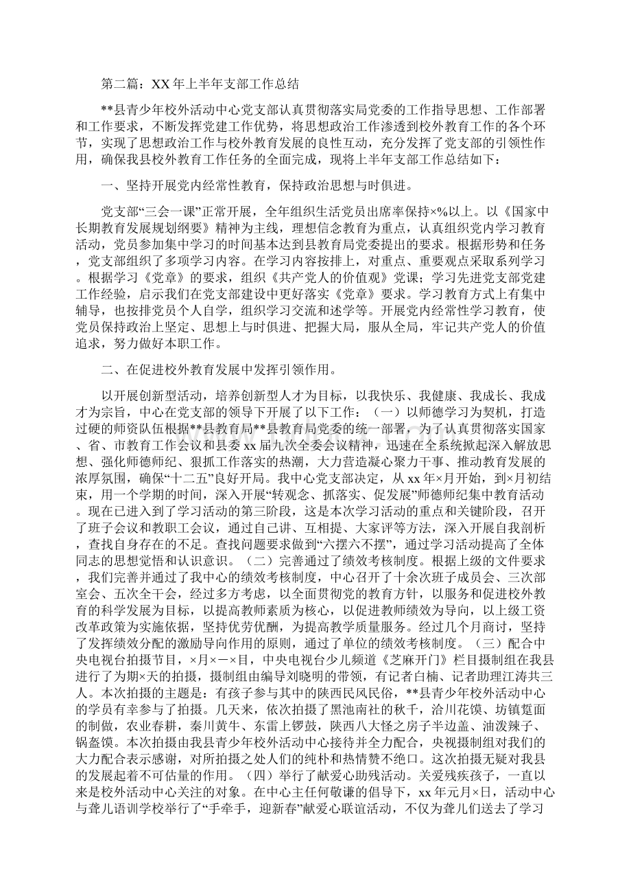 上半年支部工作总结多篇.docx_第2页