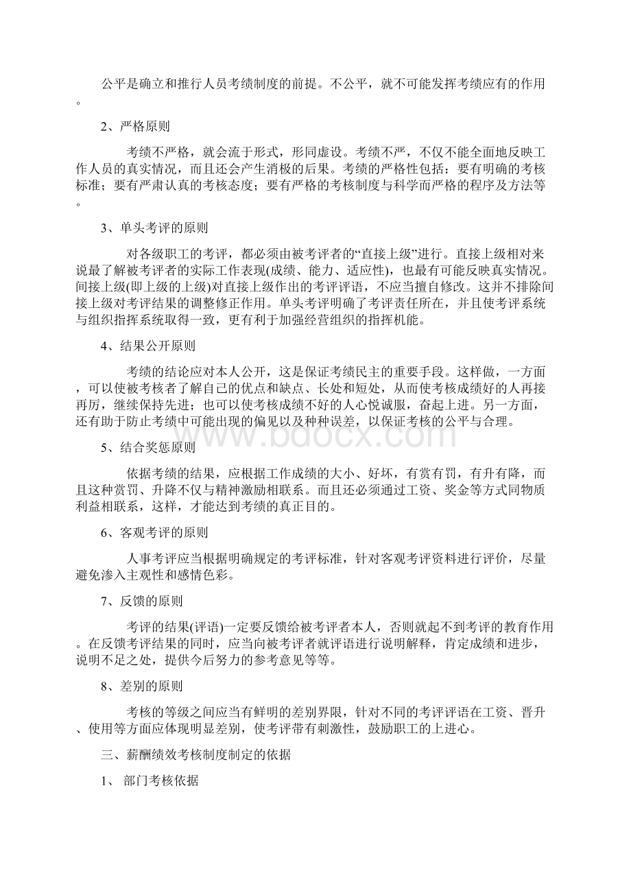 薪酬绩效管理方案Word文档下载推荐.docx_第2页