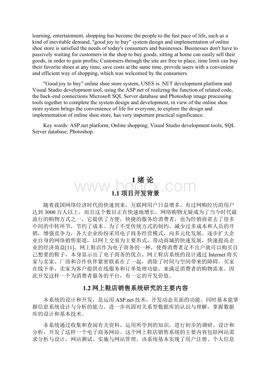 基于ASP网上鞋店系统毕业设计Word格式.docx_第2页