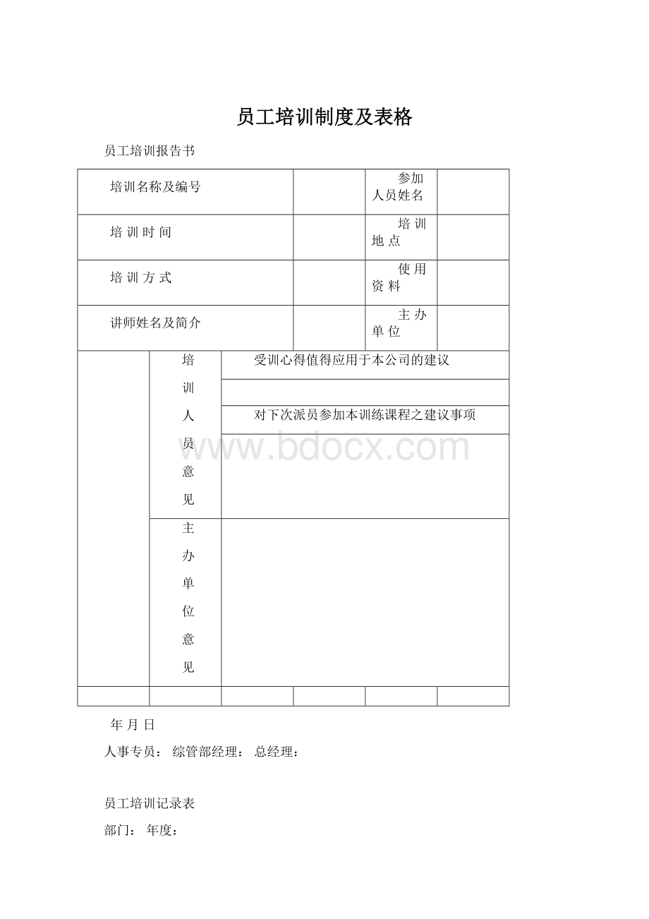 员工培训制度及表格Word格式.docx