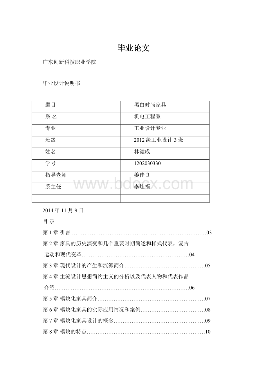 毕业论文Word文档格式.docx