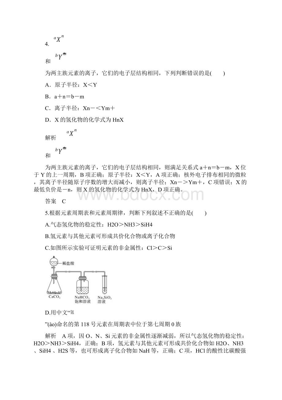 人教版高中化学必修二第一章《物质结构 元素周期律》章末检测.docx_第3页