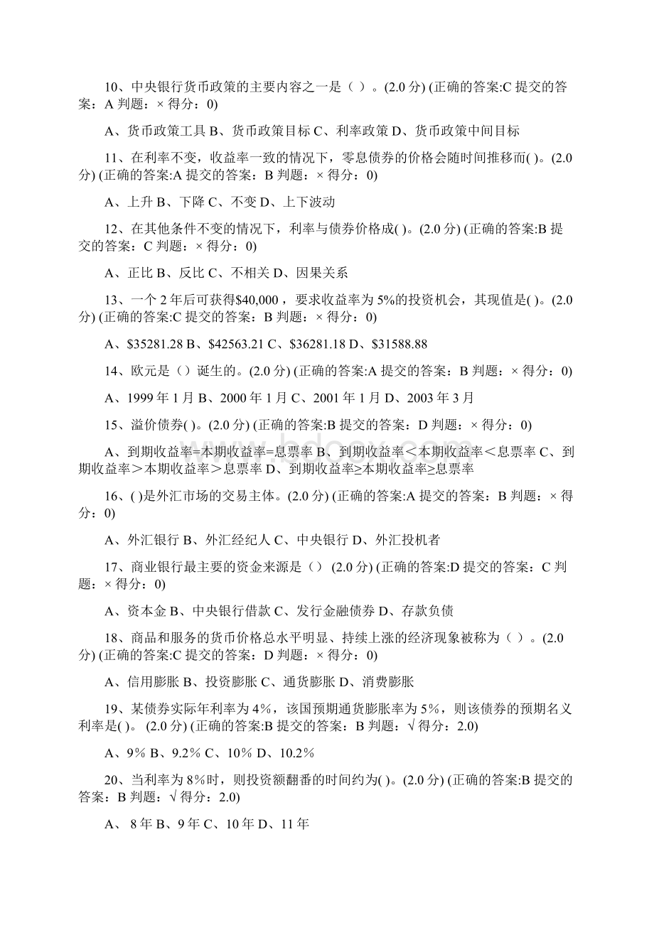 厦门大学网络教育《金融法》专在线测试题库及正确答案.docx_第2页