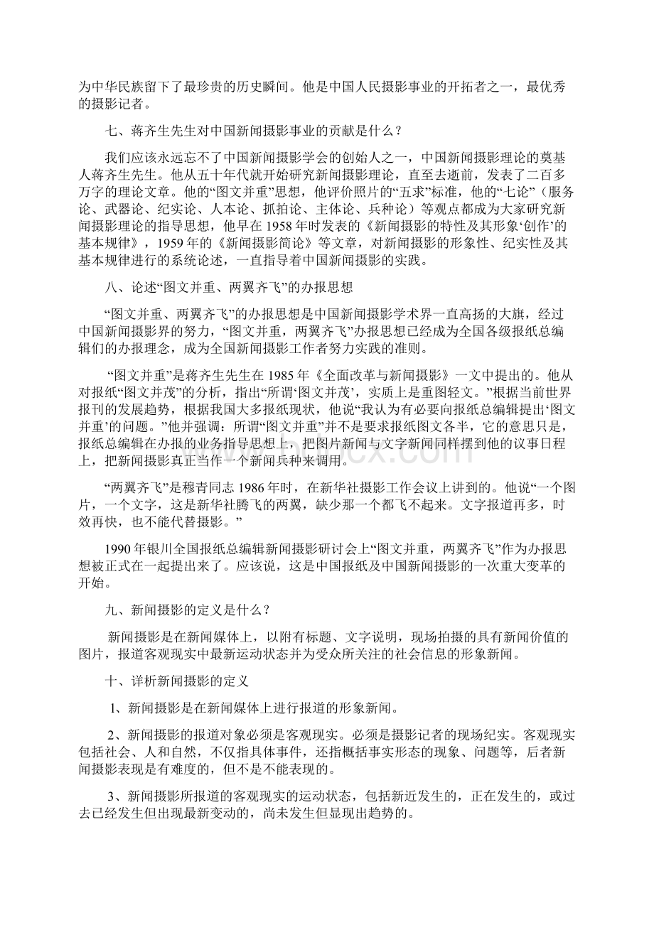 新闻摄影复习题Word格式.docx_第2页